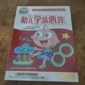 幼儿学珠心算VCD(5碟木盒装)