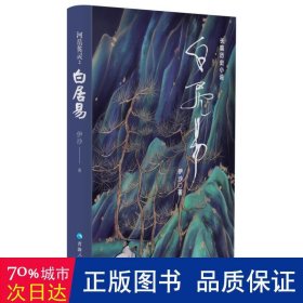 白居易