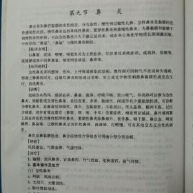 砭术治疗初探：中国中医现代砭术缔造者