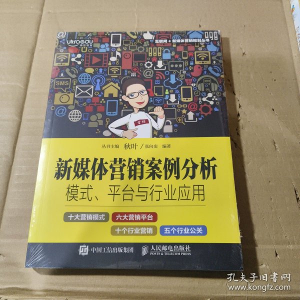 新媒体营销案例分析：模式、平台与行业应用