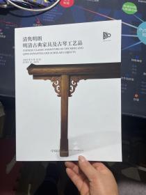 中国嘉德2023春季拍卖会 清隽明朗