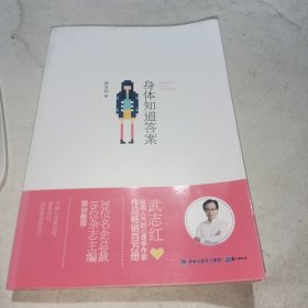 身体知道答案（二手书）