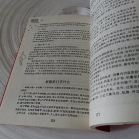 正版实拍：新婚生活宝典