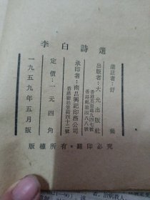 李白诗选