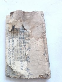 清代木刻本版本。孟子一册
