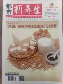 都市新养生2016.03