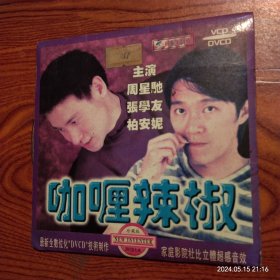 咖喱辣椒(DVCD)