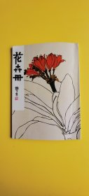 花卉册