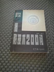 摄影技术200问