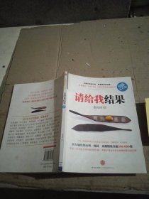 请给我结果（钻石版）