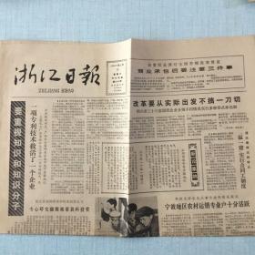 生日老报纸：1983年2月19日浙江日报