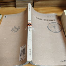 大变局下的晚清政治：文史哲研究丛刊