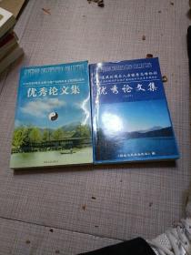 中国首届现代文明与地产园林风水文化国际论坛——优秀论文集（中国风水文化研究院院长：高燕/编）2006.2009