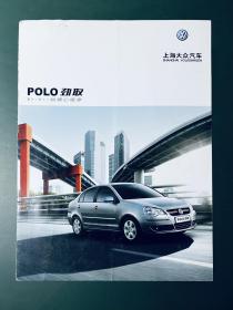 上海大众 POLO劲取（汽车产品宣传折页）