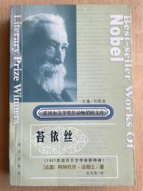 苔依丝【法】阿纳托尔·法朗士著 诺贝尔文学奖作品畅销榜文库