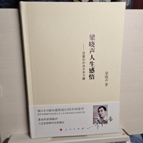 梁晓声人生感悟：我最初的故乡是书籍
