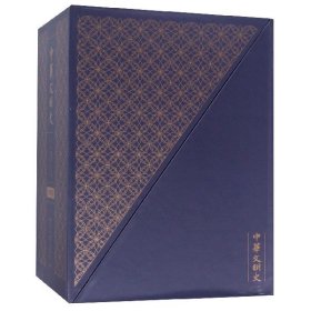 中华文明史（全四卷）