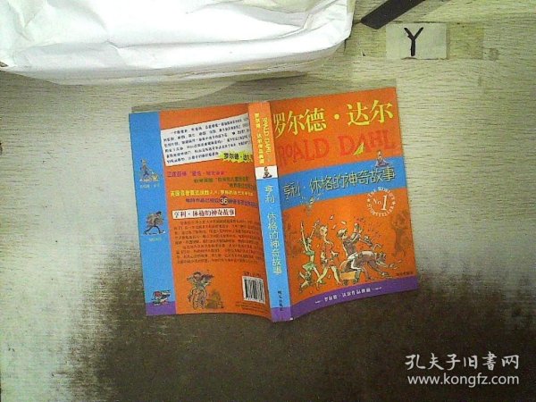 亨利·休格的神奇故事：罗尔德·达尔作品典藏