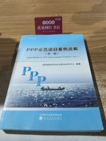 PPP示范项目案例选编