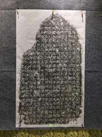 汉永初七年张禹碑原石拓片高清扫描，宣纸原色原寸高仿真复制，整纸尺寸约69x120厘米，119元（图7.8.9为复制品与原拓比对效果）