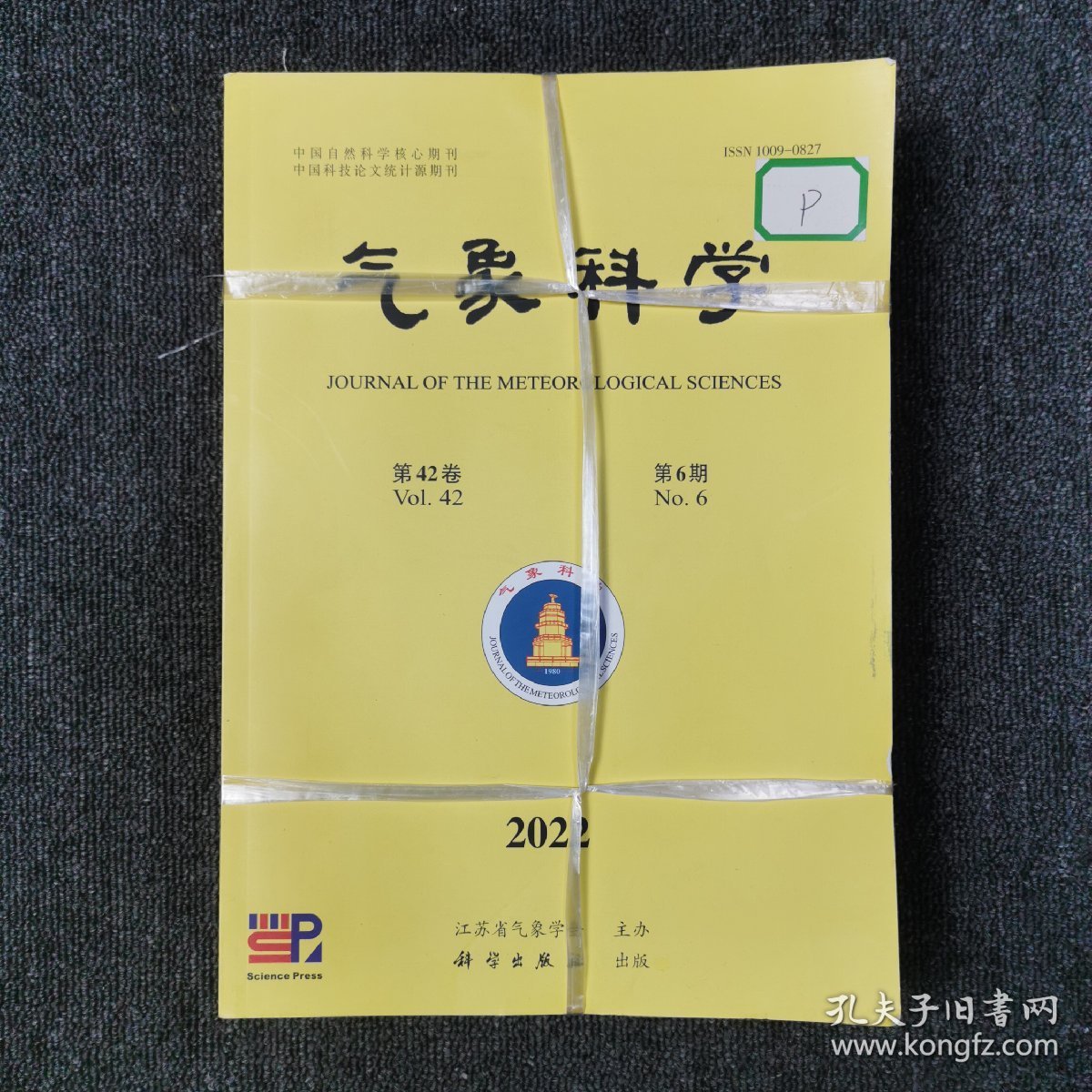 气象科学 双月刊杂志 2022年1、2、3、4、5、6期 全年六本合售（馆藏本有印章）