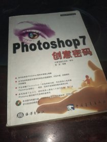 Photoshop 7创意密码