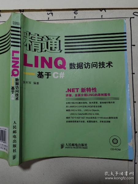 精通LINQ数据访问技术:基于C#