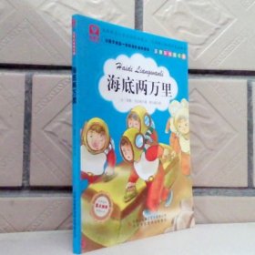 海底两万里