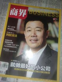 商界2012年08月号