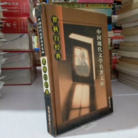 中国现代文学名著文库（全22卷）