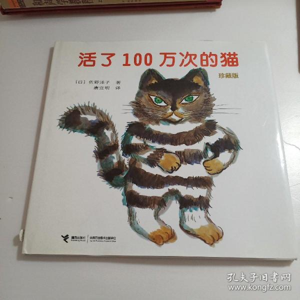 活了100万次的猫珍藏版