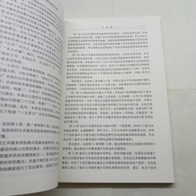 农村公共服务供给：模式创新与城乡均等化（国家社科基金后期资助项目）