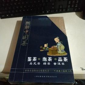 图解中国茶：普洱茶、绿茶、乌龙茶（全三册 ）【全新未拆封】 有书盒