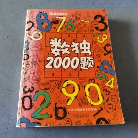 数独2000题