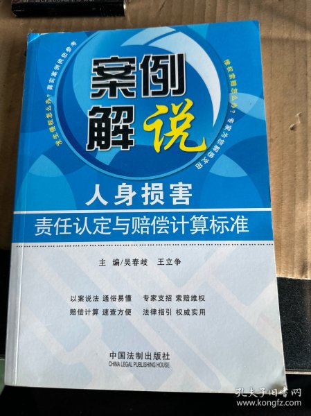 案例解说：人身损害责任认定与赔偿计算标准