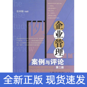 企業(yè)管理案例與評論:教學(xué)案例-4