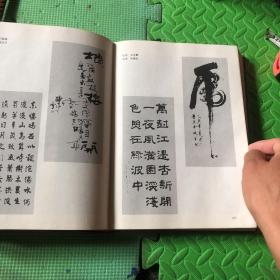 中国书画家作品精选