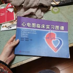 心電圖臨床實習圖譜