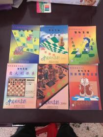 国际象棋教学用书：6本合售