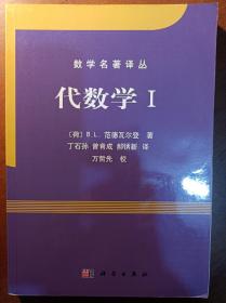 代数学I：代数学1