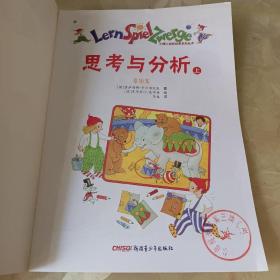 思考与分析（4岁智力拓展）（套装上下册）