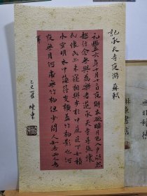 书法笺 录记承天寺夜游 品纸如图 便宜15元