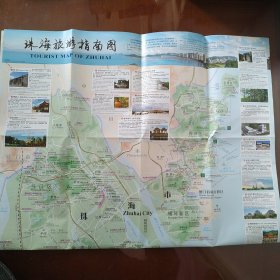 珠海旅游指南(大幅彩印)浪漫之城 幸福珠海 折页打开长86cm宽56cm