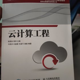 云计算工程