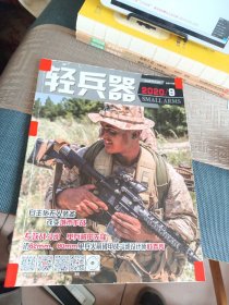 轻兵器2020年9月