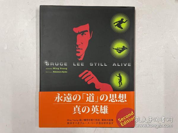 BRUCE LEE STILL ALIVE