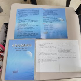 【光碟净亮 几近全新】台海民谣海陆歌 原乡台南祖家泉州人文（高明潭词曲尤丽刘强唱）