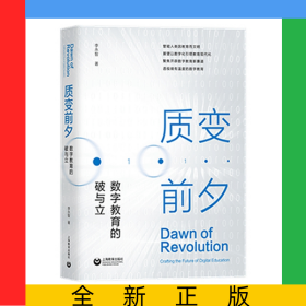 质变前夕：数字教育的破与立