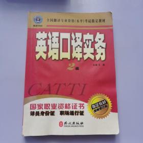 英语口译实务（二级）