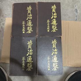 资治通鉴 岳麓书社